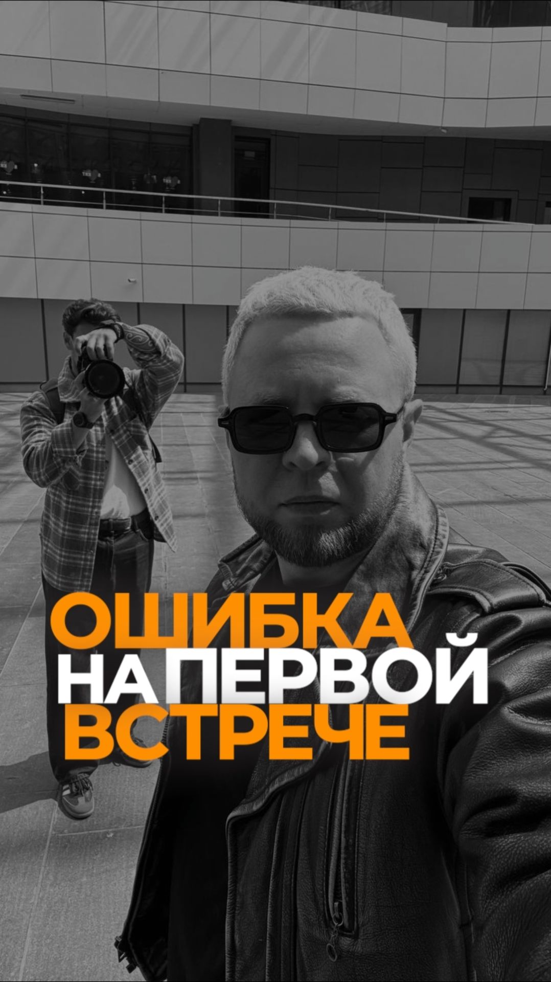 Ошибка при первой встрече