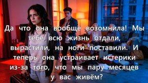 Свекровь. Наглые родственники. Аудиорассказ. Истории из жизни.