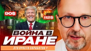 ШАРИЙ: Война в Иране это просто заработок? - #РнаР