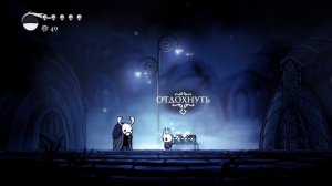 Hollow Knight 1 часть