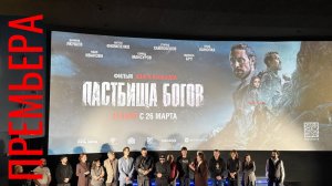 Грандиозная кинопремьера в центре Москвы!