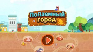 BabyBus: Подземный город маленькой панды! 🕷️🐼 Развивающий мультфильм для детей