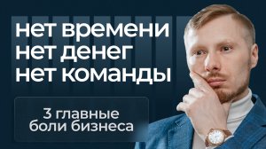 Бизнес-разбор: как выйти на доход 1 млн и выйти из замкнутого круга?