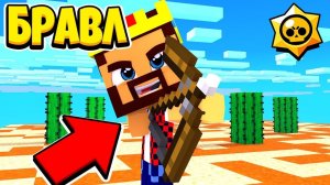 КУПИЛ СЕБЕ СУПЕР ЛУК ЧЁРНАЯ ДЫРА БРАВЛ СТАРС В МАЙНКРАФТ 39