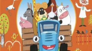 Конвейер|синий трактор|детям