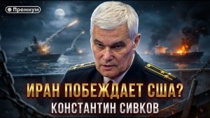 ИРАН ПОБЕЖДАЕТ США? | Актуальные События