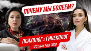 Миома, гормоны, менопауза; что на самом деле происходит с телом женщины после 40, роль психосоматики
