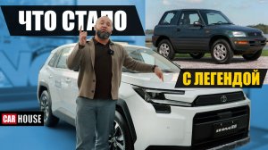 Новый RAV4, достойный преемник?