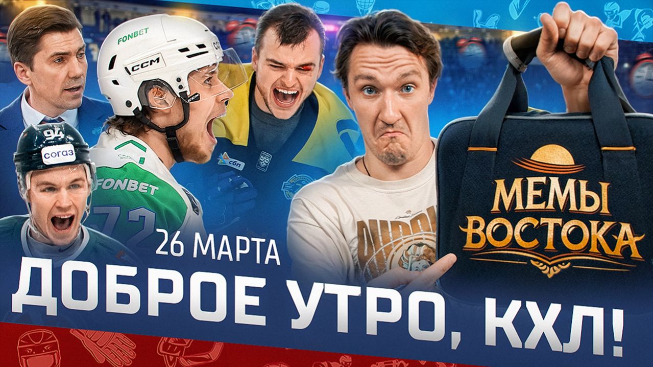 ДОБРОЕ УТРО, КХЛ ⏰ Обзор игр плей-офф Кубка Гагарина | Рекорд Билялова и 500-я победа Никитина 🔥