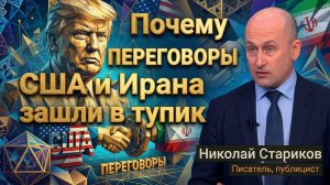 Почему переговоры США и Ирана зашли в тупик