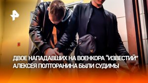 Что известно о нападении продавцов госномеров на корреспондента Известий