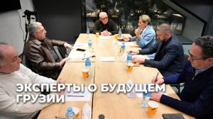 Как украинский кризис влияет на Грузию: итоги круглого стола в Тбилиси