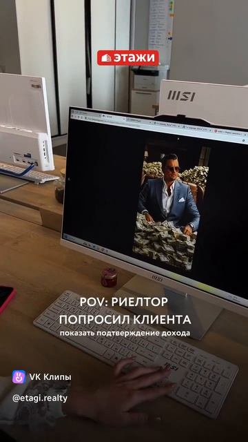 Когда надо подтвердить доходы😁😂 #этажи #ипотека #недвижимость #риэлтор