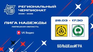 КСБ — Грин Хилл | Финал (28.03.2026)