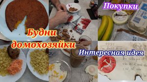 Будни домохозяйки 🤷♀️ Газета своими руками 📰 Что готовили 🍲🥗