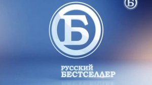 Заставка во время профилактики (Русский бестселлер, 20.01.2016)