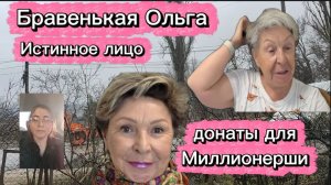 Бравенькая Ольга Интернет все помнит Все тайное становиться явным