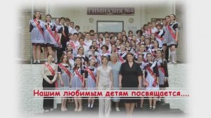 Сюрприз для выпускников от родителей. Выпуск 2025