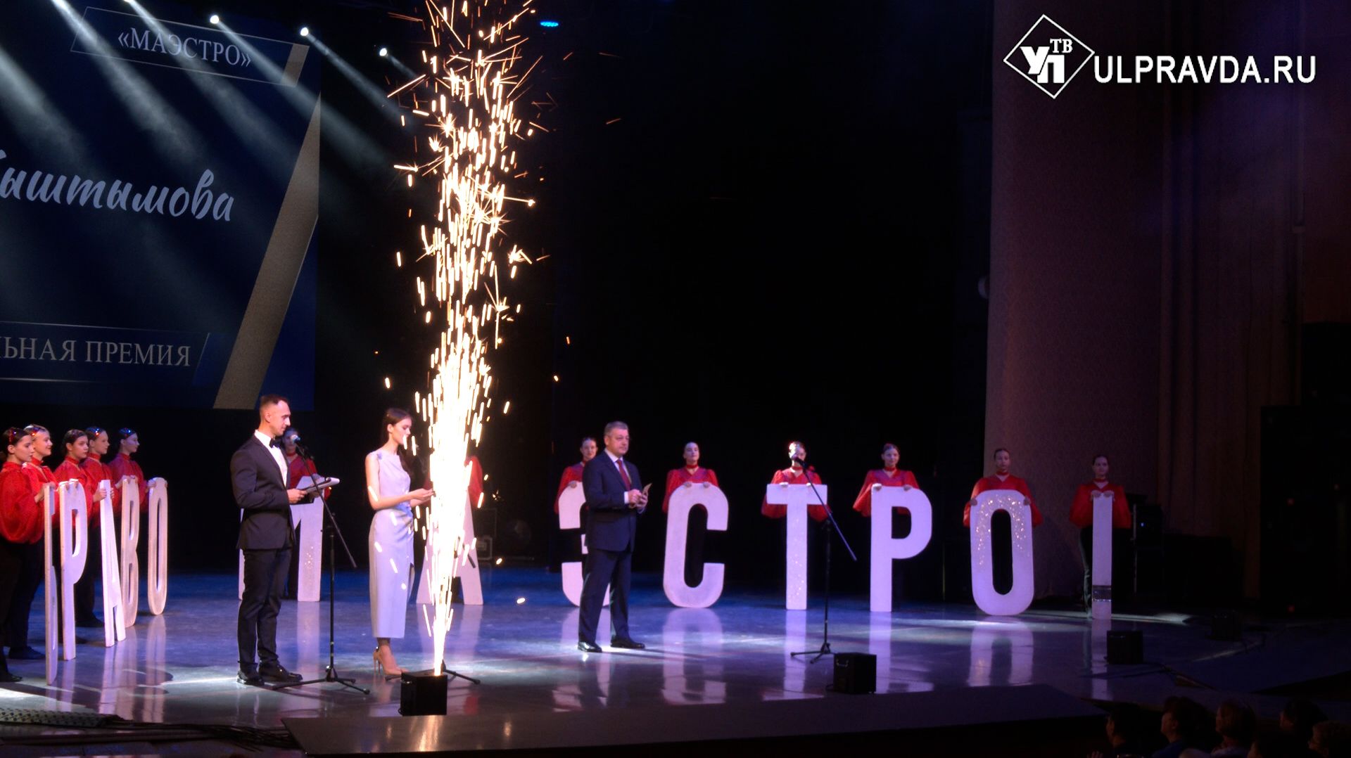 В 18-й раз в Ульяновской области вручили премию «Браво, Маэстро!»