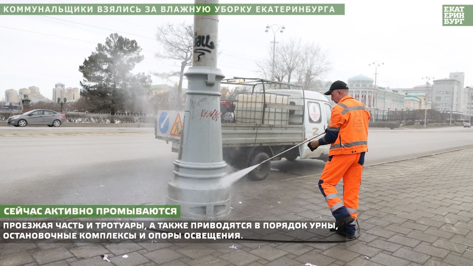 Коммунальщики взялись за влажную уборку Екатеринбурга