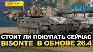 Проверяем апнутую броню Bisonte C45 Tanks Blitz