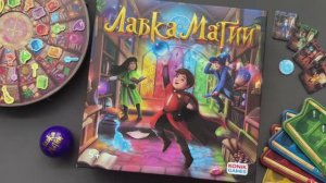 Детская настольная игра "Лавка Магии" - пример партии с простыми и продвинутыми правилами.