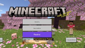 майнкрафт 1 часть