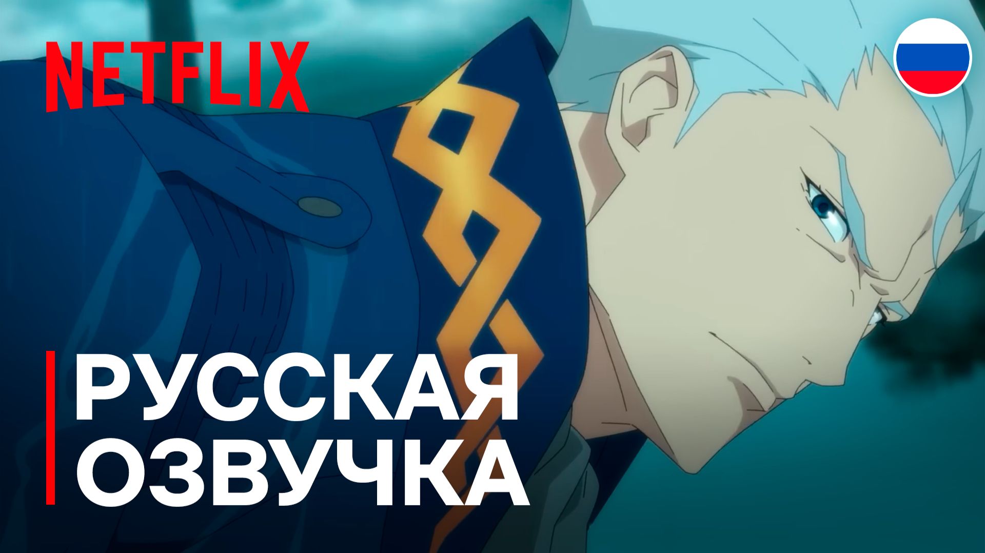 DEVIL MAY CRY 2 | ДЬЯВОЛ МОЖЕТ ПЛАКАТЬ 2 | РУССКАЯ ОЗВУЧКА