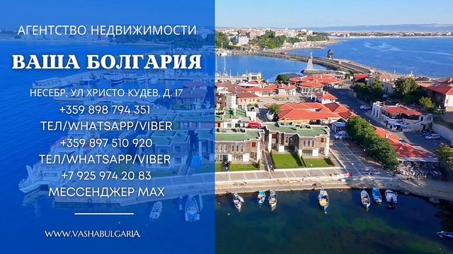 Болгария 2026: обзор 10 вариантов объектов недвижимости с ценами. Квартира у моря. Bulgaria Property