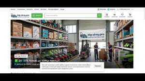 Big-stroy.pro лохотрон!