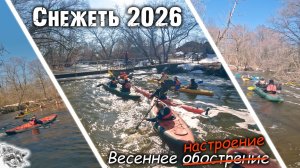 Снежеть. Открытие водного сезона 2026