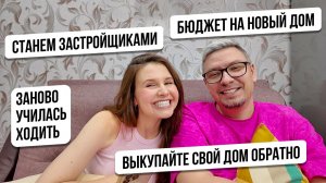 77/ВОПРОС-ОТВЕТ часть 2! ЗА СКОЛЬКО ПРОДАЛИ ДОМ? КУПИЛИ💩МАШИНУ ! ПОЧЕМУ УШЛИ НА СЕМЕЙНОЕ ОБУЧЕНИЕ?
