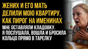 Истории из жизни| Жених и его мать делили мою квартиру |Аудио рассказы|Жизненные истории