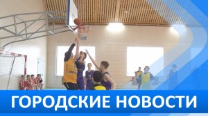 Городские новости 26 марта 2026