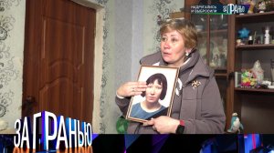 «За гранью»: «Надругались и выбросили» | Выпуск от 26 марта 2026 года