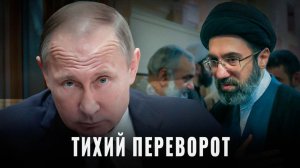 Тихий переворот: что обещает иранцам новый верховный лидер