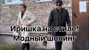 Ищем дорогие сапоги! Иришка Чики Пики и Безумный Паша на базаре