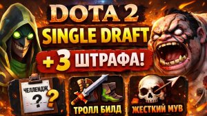 ПОСЛЕДНЯЯ БИТВА: штрафной сингл‑драфт!