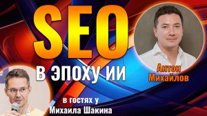 SEO в эпоху ИИ: как анализ конкурентов помогает находить точки роста