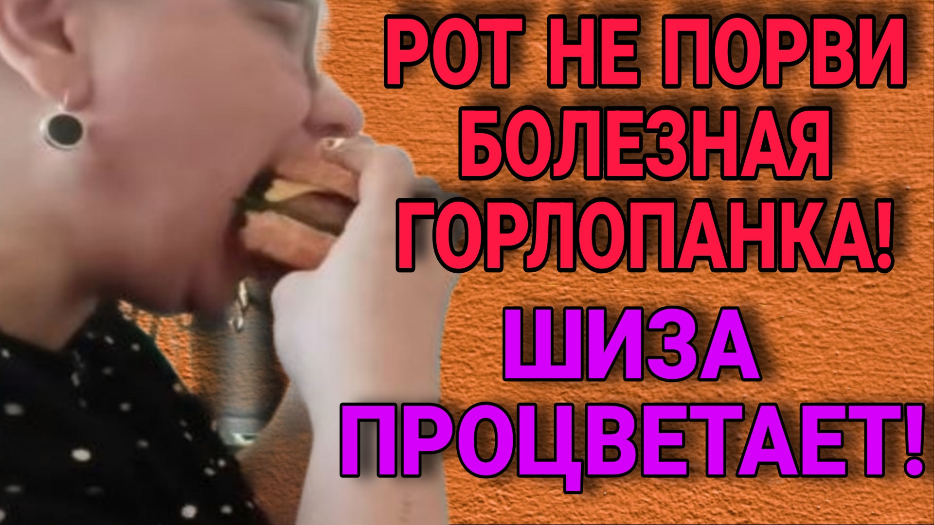 ШОК! ШОК! ВИЗЖИТ КРИЧИТ БОЛЕЗНАЯ! ОЛЬГА ИЗ ЗАУРАЛЬЯ. ОБЗОР.