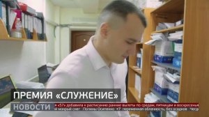 Премия «Служение». Новости. 26/03/2026. GuberniaTV