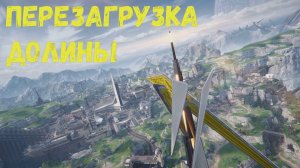 Глава 1. Операция 1. Истощённые земли. Задание 2. Перезагрузка долины. Arknights Endfield