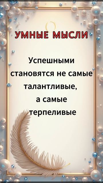 успех приходит к тем кто верит в себя и сови цели на удачу