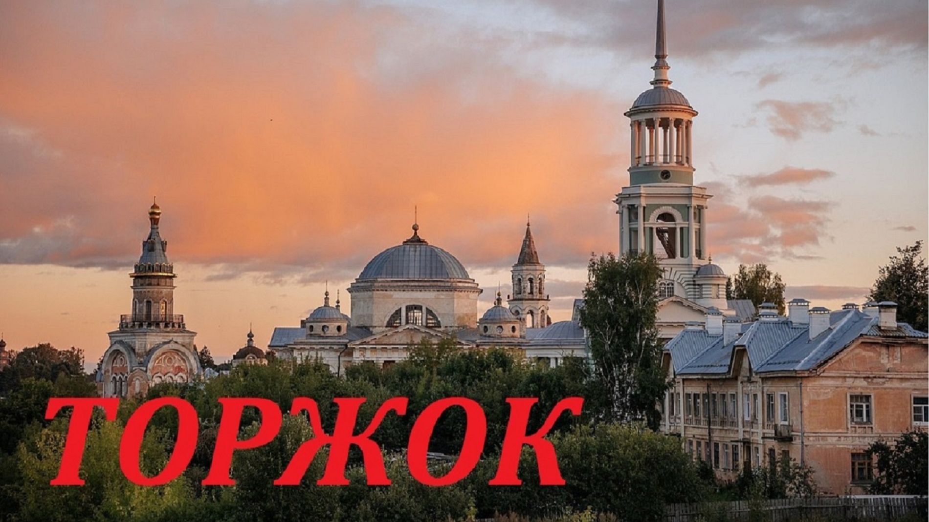 ТОРЖОК смотреть онлайн