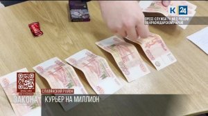 На Кубани задержали курьера мошенников, обманувших пенсионера на 1 млн рублей