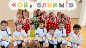 Оркестр шумовых инструментов в старшей группе