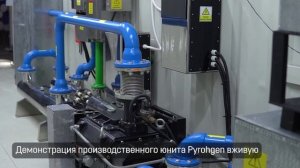 PYROHGEN Демо - день 2025_ Революция в портативной выработке и конверсии водорода