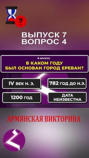 Армянская викторина | Интересные вопросы про армян и про Армению