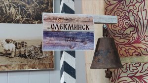 "Сквозь века по ямщицкому тракту"