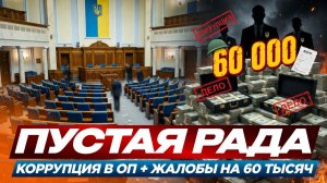 СРОЧНО! Рада под угрозой паралича: Депутаты не хотят работать «бесплатно»